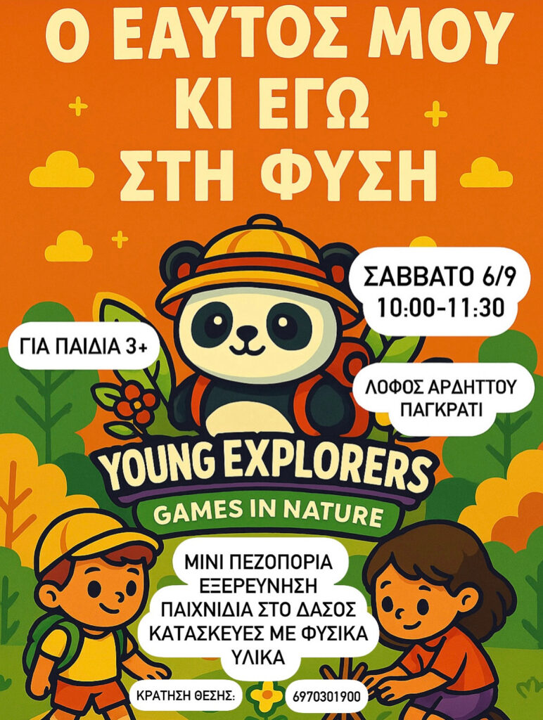 Ο ΕΑΥΤΟΣ ΜΟΥ ΚΙ ΕΓΩ ΣΤΗ ΦΥΣΗ 06/09