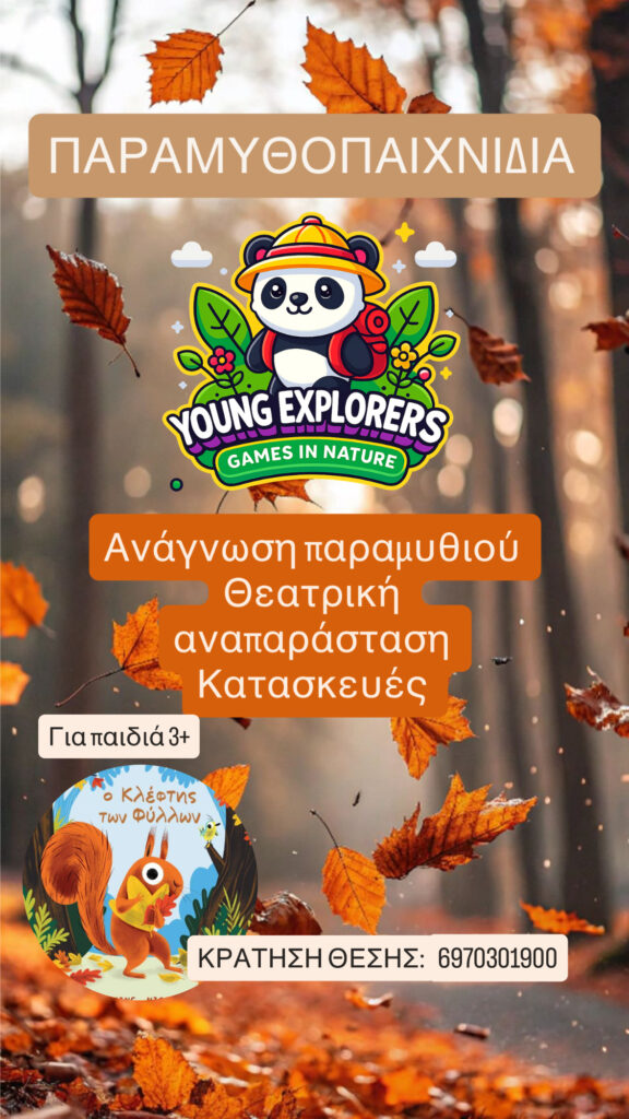 Ο ΚΛΕΦΤΗΣ ΤΩΝ ΦΥΛΛΩΝ 30/11