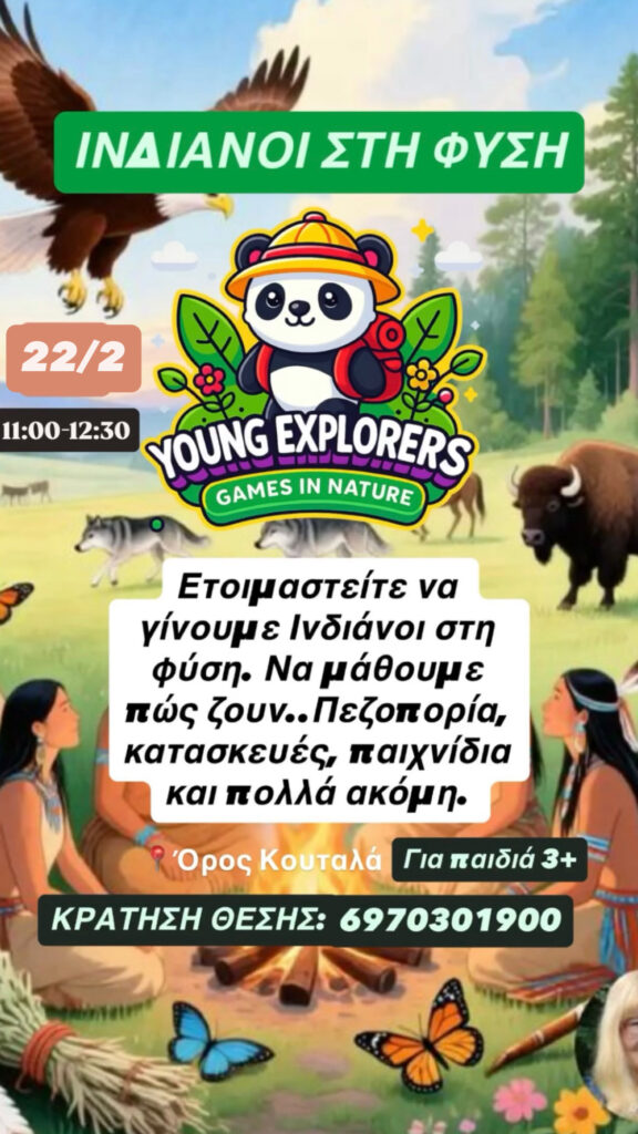 ΙΝΔΙΑΝΟΙ ΣΤΗ ΦΥΣΗ 22/02