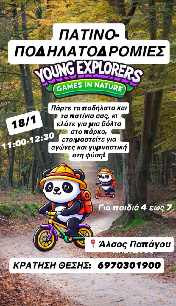 ΠΑΤΙΝΟ-ΠΟΔΗΛΑΤΟΔΡΟΜΙΕΣ 18/01
