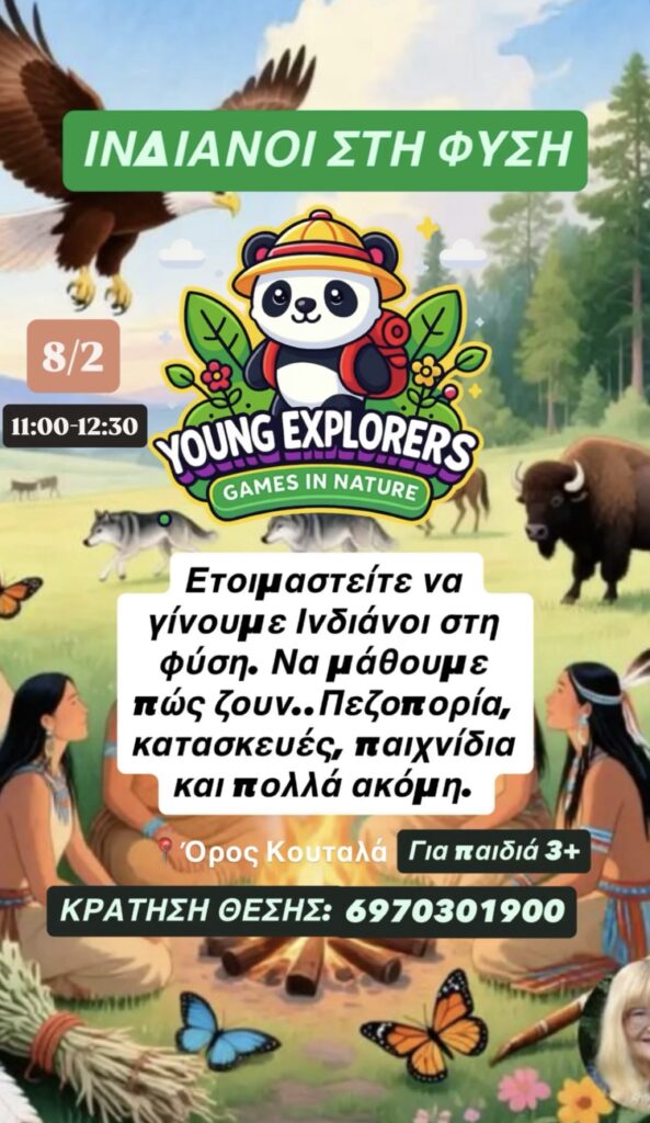 ΙΝΔΙΑΝΟΙ ΣΤΗ ΦΥΣΗ 08/02