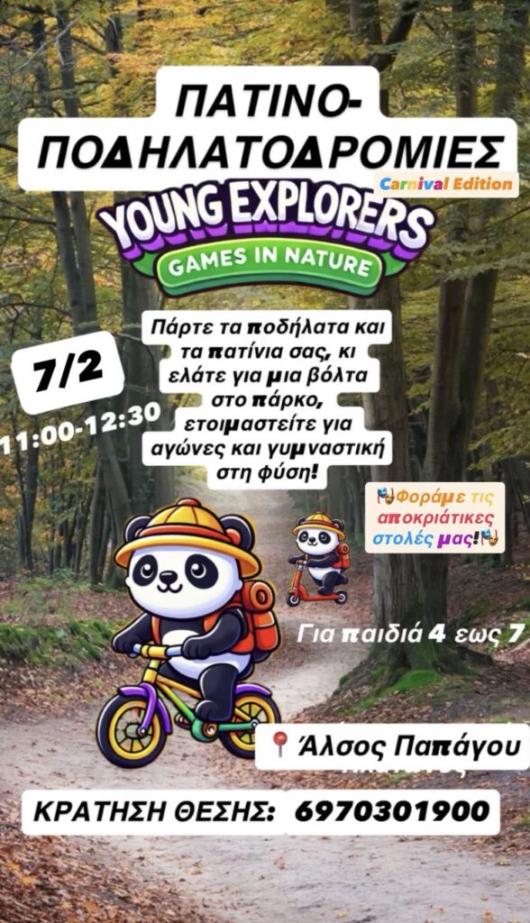 ΠΑΤΙΝΟ-ΠΟΔΗΛΑΤΟΔΡΟΜΙΕΣ 07/02