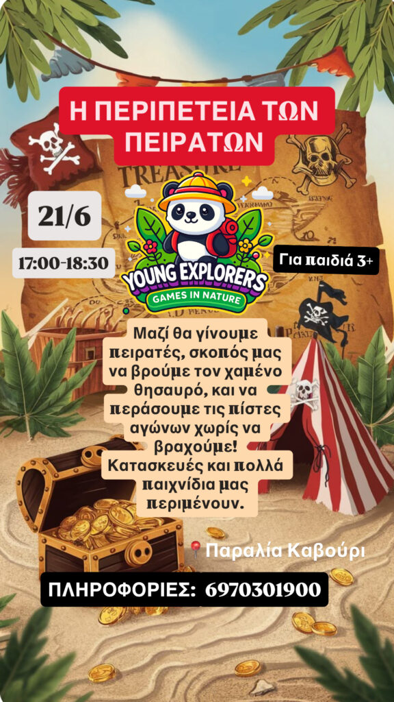 Η Περιπέτεια των Πειρατών 21/6