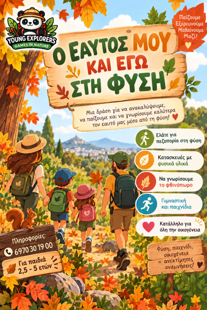 Ο εαυτός μου κι εγώ στη φύση 4/10